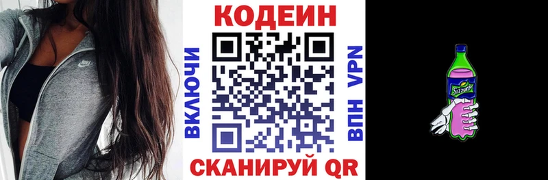 Кодеиновый сироп Lean Purple Drank Иркутск